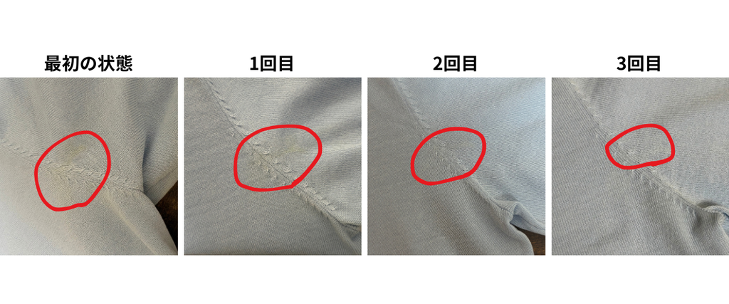 最初の状態から3回目までの黄ばみの変化比較